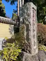 浄妙寺のその他建物
