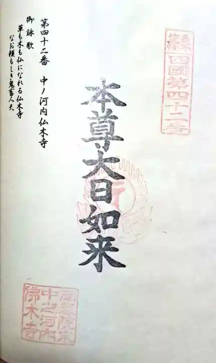 中ノ河内仏木寺(福岡県)