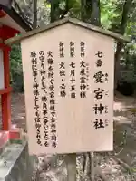 愛宕神社(奈良県)