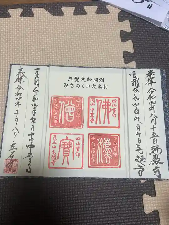 宝珠山 立石寺(山形県)