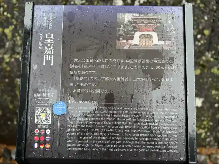 日光山輪王寺 大猷院(栃木県)