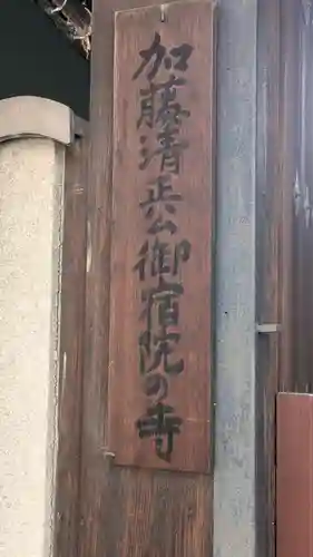 勧持院(京都府)