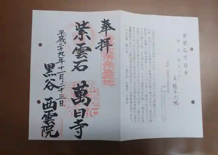 西雲院の御朱印