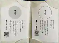 御嶽神社茅萱宮の御朱印