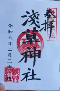 浅草神社の御朱印