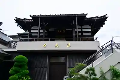 真光寺(東京都)