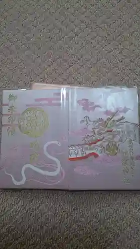 蛇窪神社の御朱印