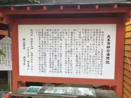 大牟田神社の歴史