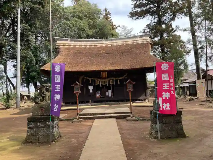 國王神社(茨城県)