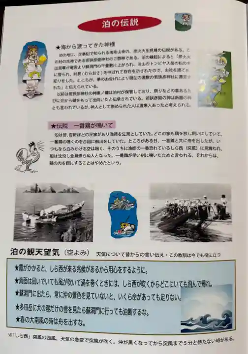 若狭彦姫神社(福井県)