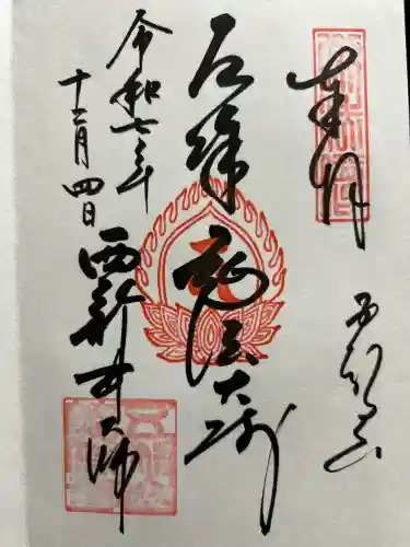 西新井大師総持寺(東京都)