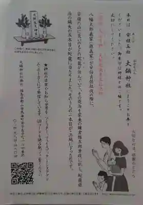 大鏑神社の授与品その他