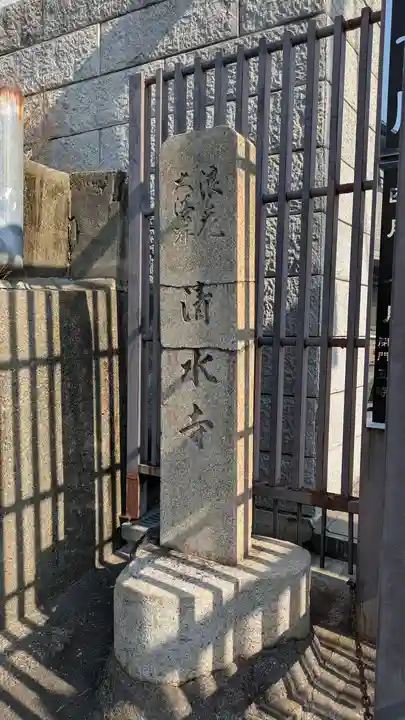 清水寺(大阪府)