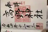 高野神社(滋賀県)