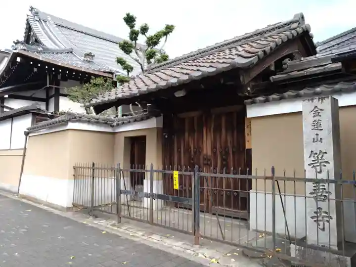 等善寺(京都府)