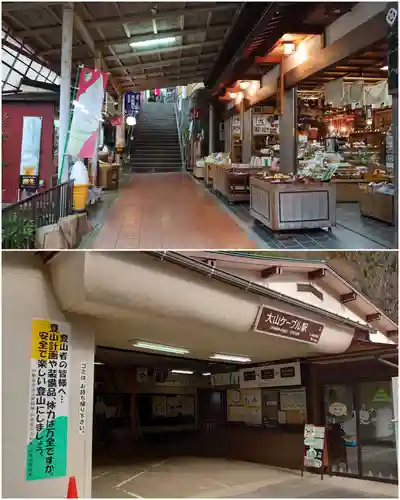 大山阿夫利神社の周辺