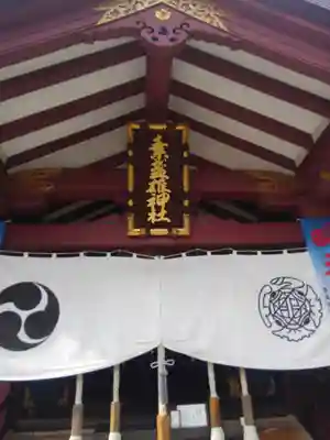 素盞雄神社の本殿・本堂