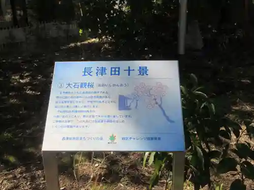 大石神社(神奈川県)