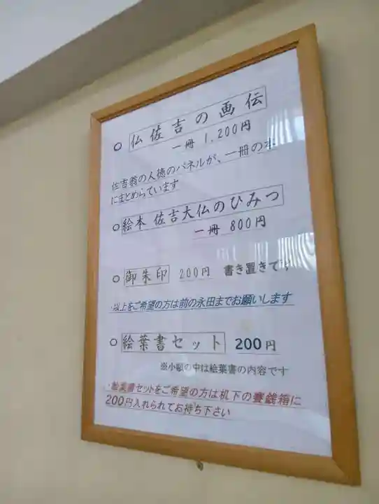 佐吉大仏(大佛寺)(岐阜県)