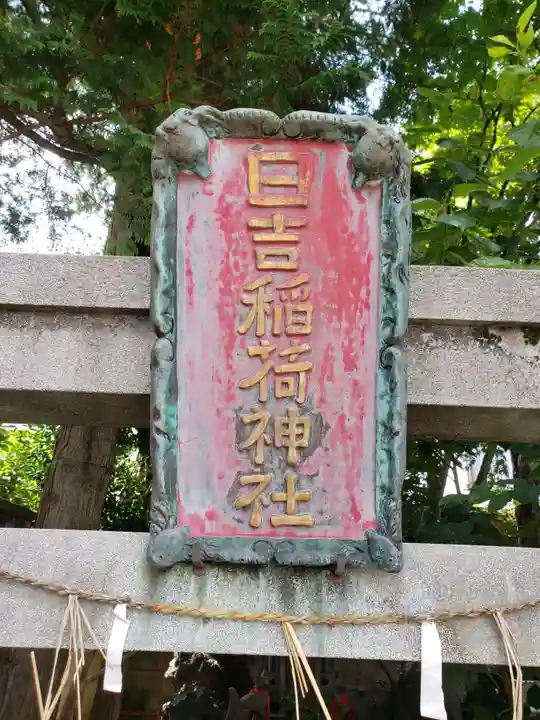 日枝神社(東京都)