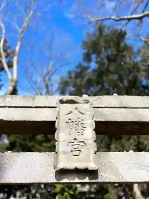 滋野神社(長野県)