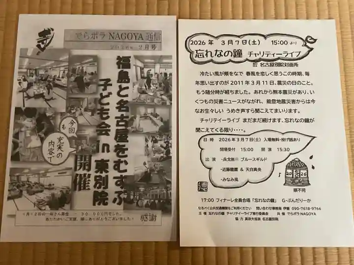 真宗大谷派名古屋別院(愛知県)