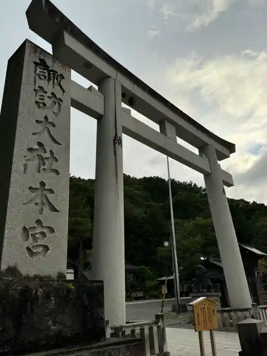 諏訪大社(長野県)