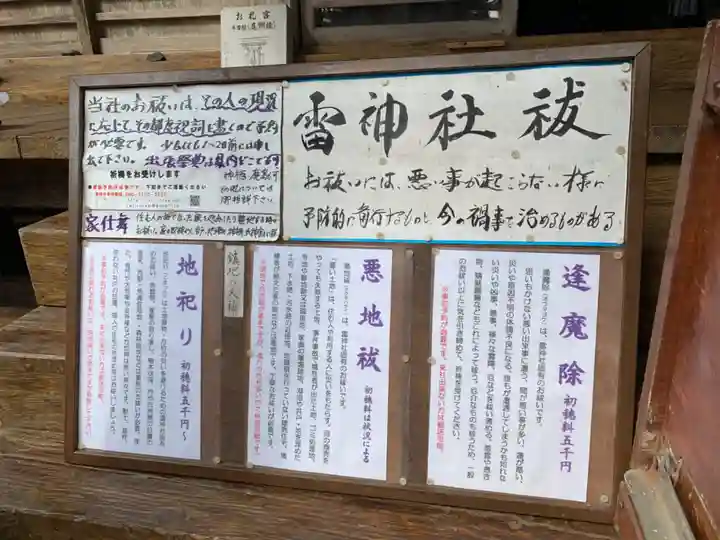 雷神社(千葉県)