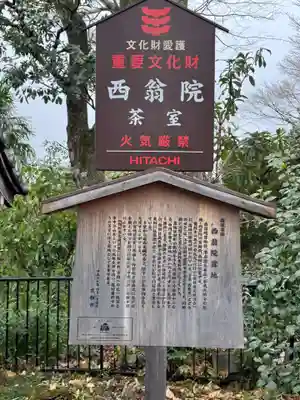 西翁院(京都府)