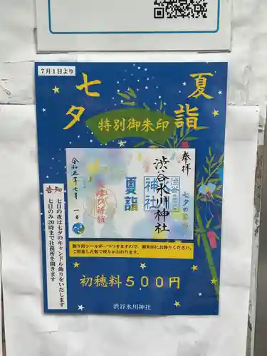 渋谷氷川神社(東京都)