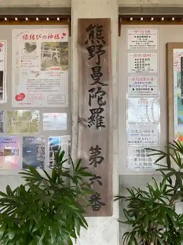 救馬溪観音(和歌山県)