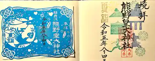 熊野皇大神社(長野県)