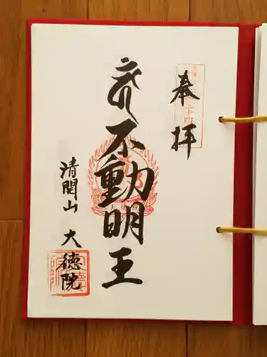 大徳院(岐阜県)