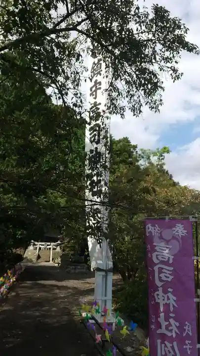 高司神社〜むすびの神の鎮まる社〜(福島県)