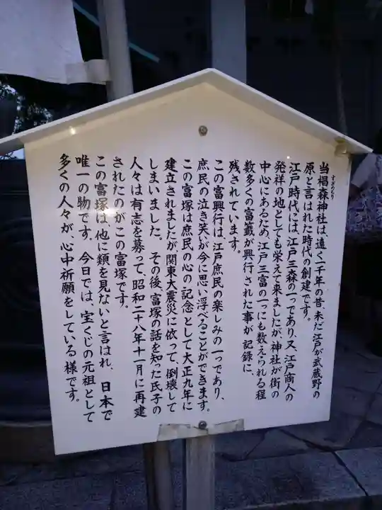 椙森神社の歴史
