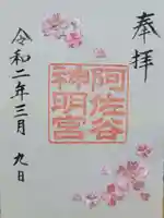 阿佐ヶ谷神明宮(東京都)