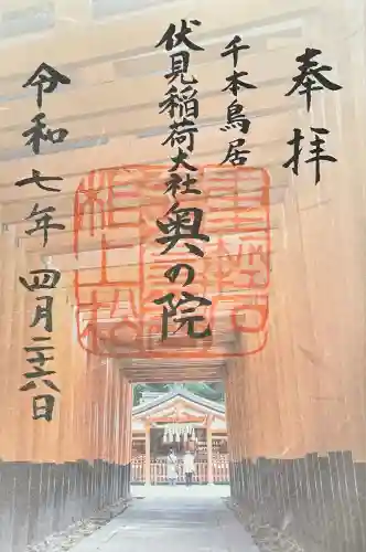 伏見稲荷大社 奥社奉拝所(京都府)