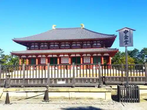 興福寺 中金堂(奈良県)