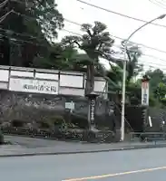 清宝院のその他建物