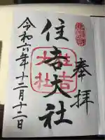 住吉大社(大阪府)