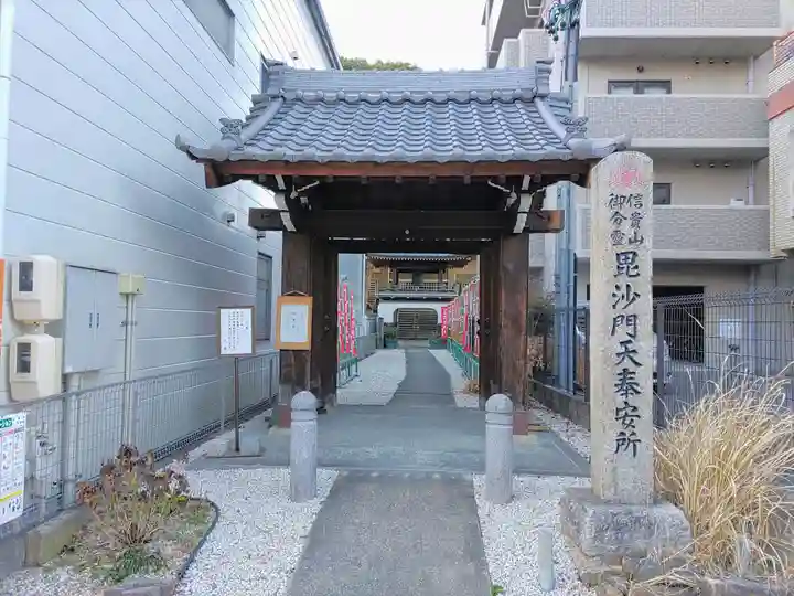 浄久寺の山門・神門