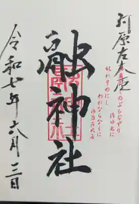 融神社(滋賀県)