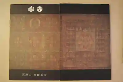 高野山金剛峯寺(和歌山県)