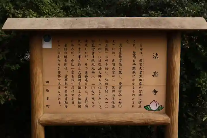 法楽寺(奈良県)