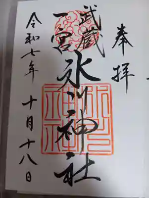 武蔵一宮氷川神社(埼玉県)