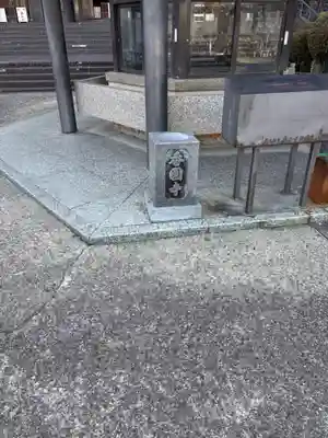 香園寺(愛媛県)