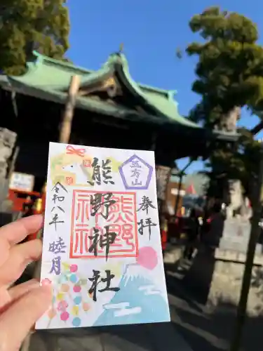 五方山熊野神社の御朱印