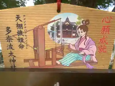 多奈波太神社(愛知県)