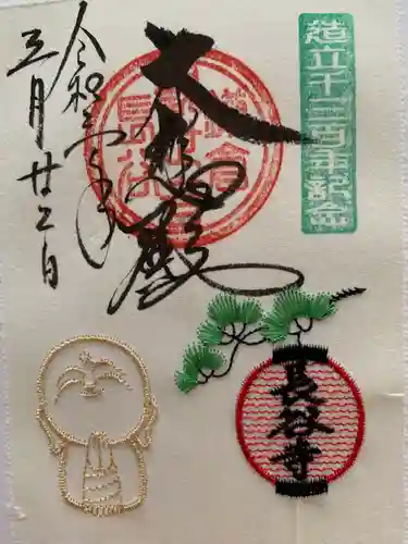 長谷寺の御朱印