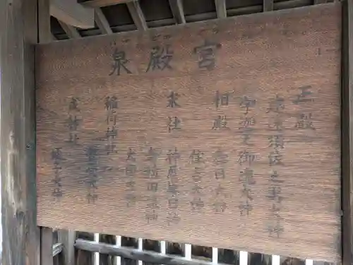 泉殿宮(大阪府)